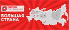 Теперь мы участники Портала Поставщиков по работе с гос-ми учреждениями Теперь мы участники Портала Поставщиков по работе с гос-ми учреждениями