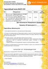 Гарантия на нашу продукцию Гарантия на нашу продукцию