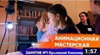 В Крымском Киномедиацентре открылась Анимационная Мастерская! В Крымском Киномедиацентре открылась Анимационная Мастерская!