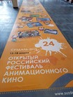 А вы знакомы с историей Анимационного фестиваля в Суздале? А вы знакомы с историей Анимационного фестиваля в Суздале?